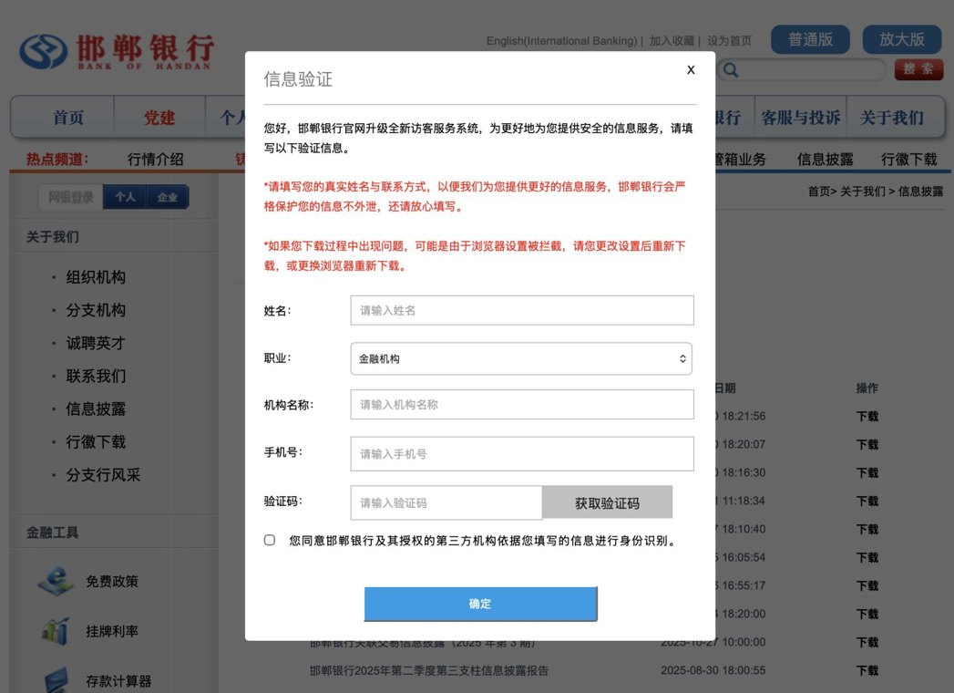 银行官网年报“上锁”，要提交个人信息才能查看每经记者实测：个别银行填完照样打不开！技术故障还是防恶意下载多家银行这样说⋯⋯