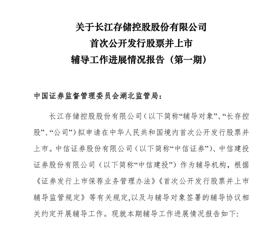 长鑫IPO在即 长存“拍马追赶”